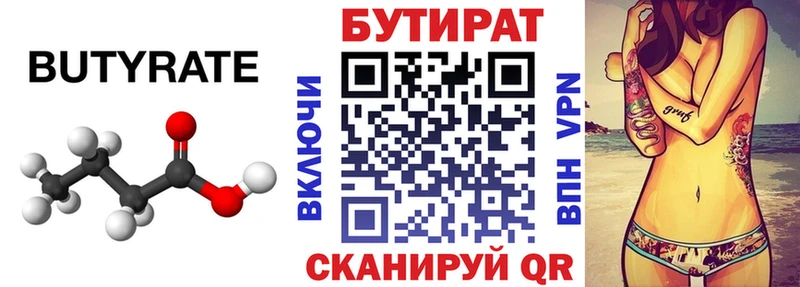Бутират вода  Магадан 