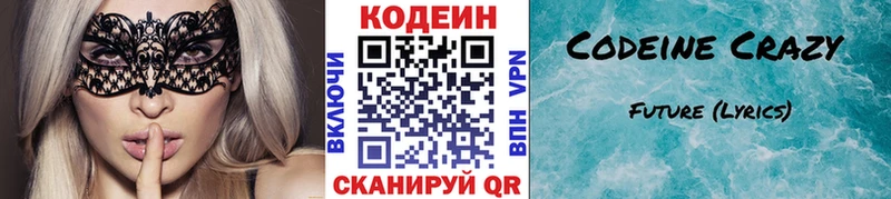 Codein напиток Lean (лин) Магадан